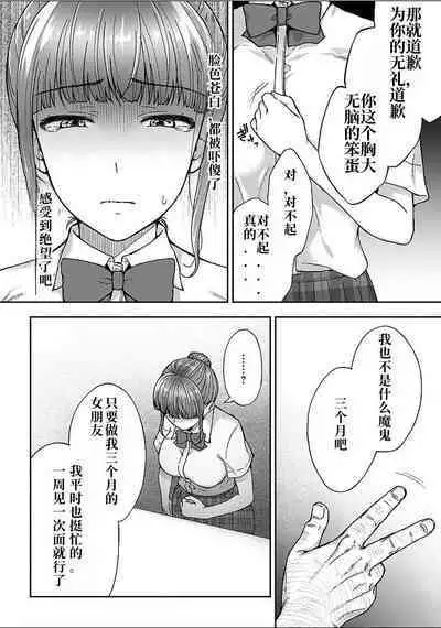 [Touno itsuki] Netori Ryokan ~Dokuzu Oji-san no Netoneto Shitsukoi Bishoujo Ryoujoku~ 1-6 [Chinese]