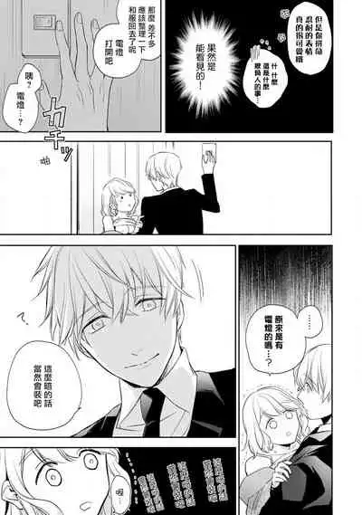 [Shichigatsu Motomi]  Sonna Kao shite, Sasotteru? ~Dekiai Shachou to Migawari Omiaikekkon!?~ 1-10| 這種表情，在誘惑我嗎？~溺愛社長和替身相親結婚！？ [Chinese] [拾荒者汉化组]