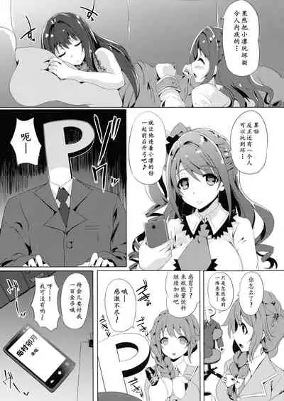 Kore ga Egao no Mahou desu ka? | 老婆你别玩涉凛凛了玩我！