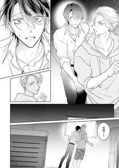 Densetsu no Yarichin VS Teppeki no Shiriana | 传说级炮王vs铁壁屁眼 恋人篇 Ch. 06-10