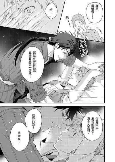 Shusendo Kishi ga Ore o Nakaseyou to Shiteimasu | 守財奴騎士對惹我哭感到樂在其中 Ch. 1-11