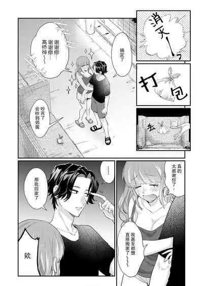 [Naruse Makata] Sawatte Oshiete Takahashi-kun! Douryou to Fushidarana Kyuujitsu | 摸摸我教教我高桥先生! 和同事一起的放荡假日 1-7 end [Chinese] [莉赛特汉化组]