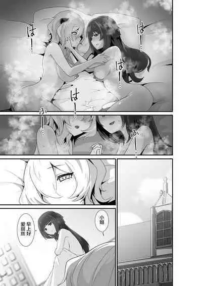 Ii kara Watashi ni Dakarenasai!! | 好了，乖乖和我做爱吧