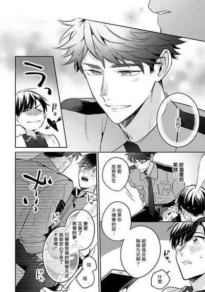 [Momose An] Yume nara Doko made Yurusaremasu ka? | 如果是梦的话能原谅到哪一步呢? Ch. 1-6+特典 [Chinese] [冒险者公会] [Digital]