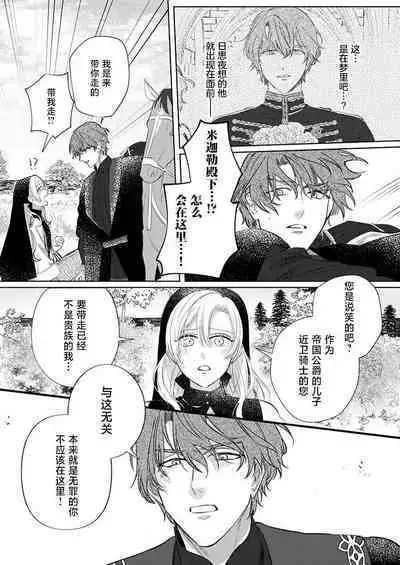 Ai ga Omoi Kishi Koushaku wa, Tsuihou Reijou no Subete o Ubaitsukushitai. | 骑士公爵爱意深重，想要索取放逐千金的一切。 1-18