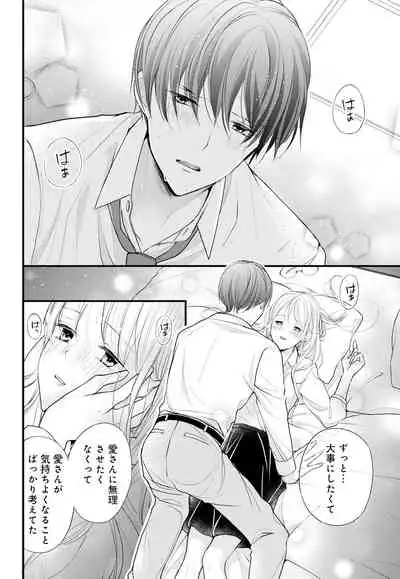 [Ringo Mei] Kugayama-kun ga Asa made Hanashite Kuremasen! ~Toshishita Kare to no Himitsu no Shinkon Seikatsu~ 1-4-wa [Digital]