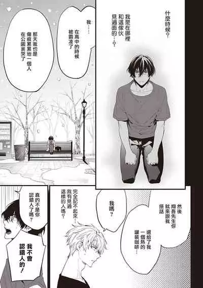 [Toriyoshi] Daken ni Chuui! | 小心劣犬! Ch. 1-3+3.5 [Chinese] [冒险者公会] [Digital]