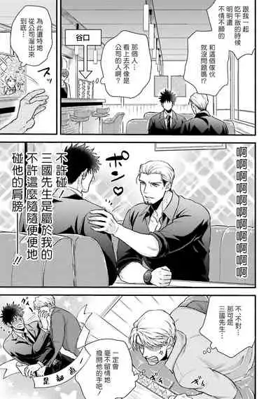 Kinou wa Otanoshimi Deshita ne | 昨天过得很愉快吧 Ch. 1-4+特典