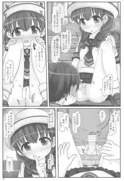 ないしょのおねえさん