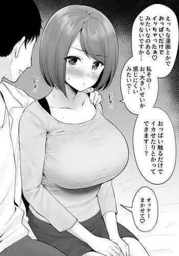 [Yue] Ero manga mitai na chichi iki ga shite mita kute joseiyo fuzoku ni kichatta ko | 想嘗嘗像Ｈ漫一樣用奶子高潮而來到女用風俗店的女孩 [Chinese][巨乳星人個人漢化]