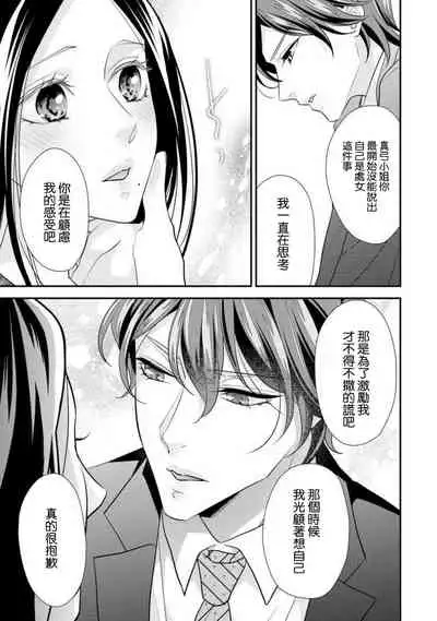 [Aizen Mana] Hagukumi-ai wa maiban komame ni ~ toshishita kareshi no 凸 seicho kiroku  | 每晚都要勤勤勉勉培育愛～年下男友的凸成長紀錄～ Ch.1-6 end [Chinese] [莉赛特汉化组]