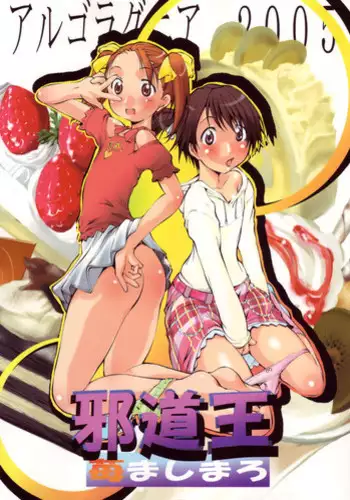 (C71) [Algolagnia (Mikoshiro Honnin)] Jadouou 2006 - Jigoku Shoujo (Jigoku Shoujo) [English] =LWB=