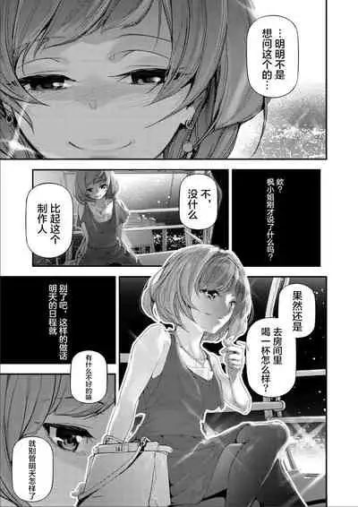 [J9 Opera Company (J9)] Koi Some Koufuu. (THE IDOLM@STER CINDERELLA GIRLS) [Chinese] [不够色汉化组] [Digital]