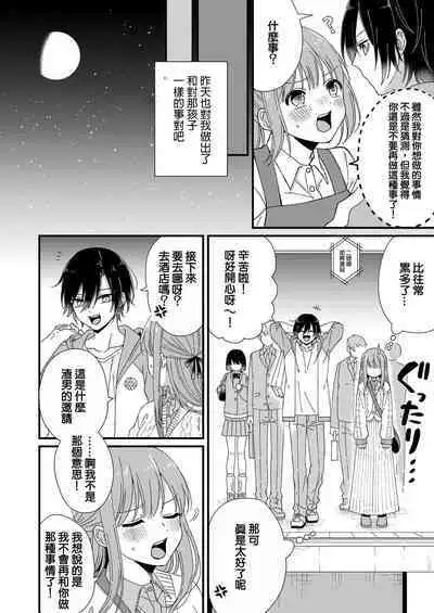Kimi no Oku made Zenbu, Misete. | 把你最深处的一切展示给我 1-5