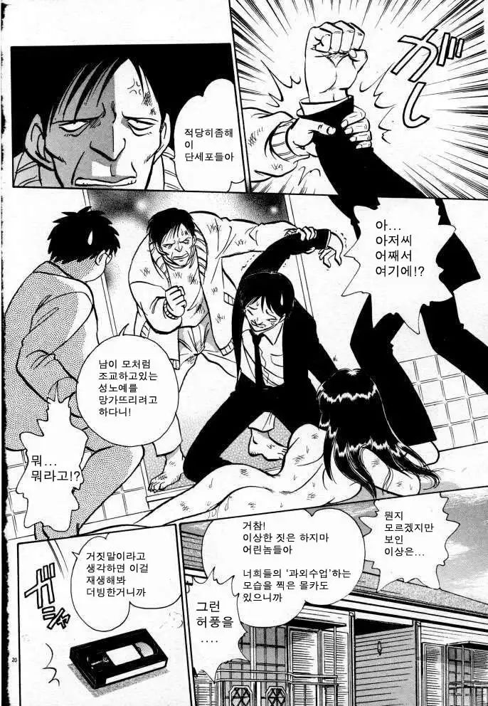 Tadashii Kagaijugyou | 올바른 과외수업