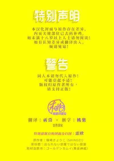 [SHINOZ! (Shinozaki Kyoko)] De rarenai heyade wanai heya(Golden Kamuy)  | 这根本不是那种出不去的房间 (黄金神威 同人)[Chinese][桃紫の汉化 & 祈岱][Decensored]