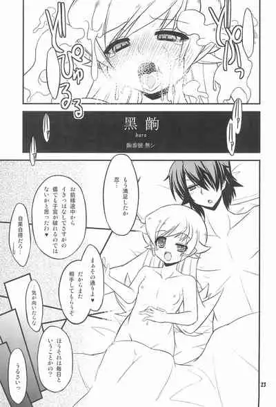 (CT19) [Neguradou (Rakka Ryuusui)] Shinobu Midnight (Bakemonogatari)