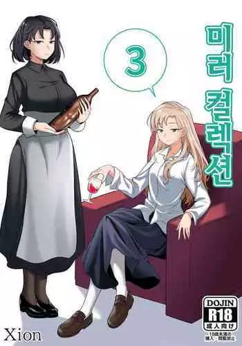 Sentakumono ni Goyojin! | 晾衣服要小心!
