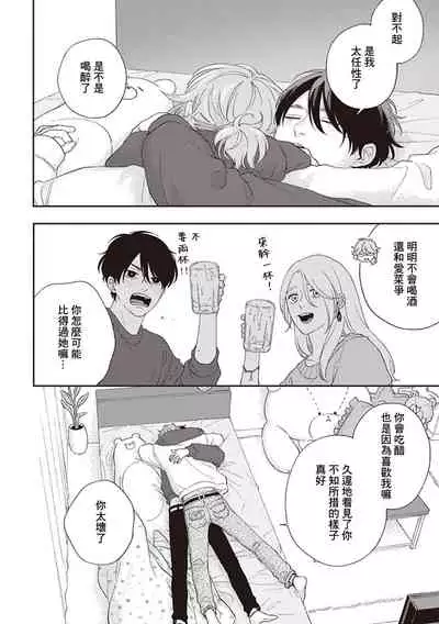 [Shikke] Fukutsu no Zono | 不屈的佐诺 Ch. 1-4+番外 完结 [Chinese] [拾荒者汉化组] [Digital]