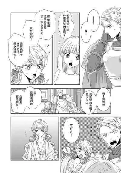 Dakareta Akuyaku Reijou wa, Gekihen Ouji no Dekiai Route ni Totsunyuuchuu!? | 被深拥的反派千金进入反套路王子的强宠攻略线!? 1-16