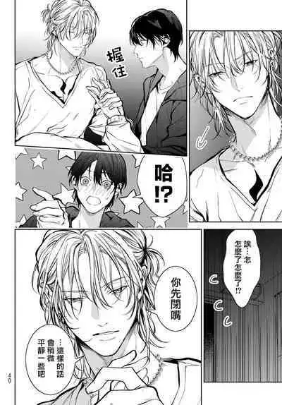 [Ozaki Kaho] Noisy Roommate ~Ie Nashi ni Natta node Ikemen to Kaiitsuki Bukken de Doukyo Hajimemashita~ | 我的怨种室友 Ch. 1-5上 [Chinese] [苍蓝神烦汉化组x冒险者公会] [Digital]