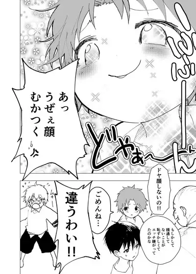 Ibasho ga Nai node Kamimachi shite mita Suterareta Shounen no Ero Manga Ch. 35