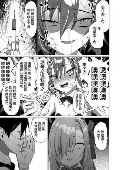 (C101) [Asatsukimint (Mintice)] Asuna Houkai (Blue Archive) [Chinese] [空気系☆漢化]