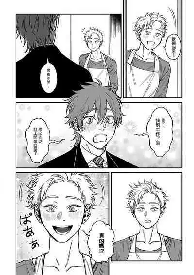 [Nagisa Eiji] Kabukichou Bad Trip 2 | 歌舞伎町 Bad Trip 2 Ch. 1-2 [Chinese] [拾荒者汉化组] [Digital]