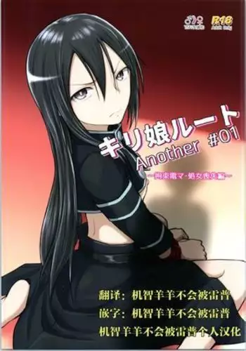 Kiriko Route Another #01 ~Kousoku Denma Shojo Soushitsu Hen~