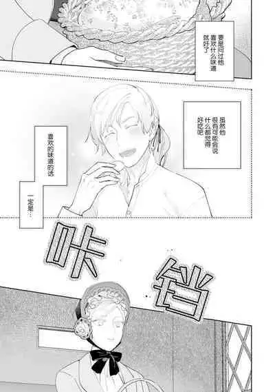 Konyaku Haki sareta Akuyaku Reijou, Ikemen Shisanka ni Kyuukon saremashita. | 被解除婚约的恶役千金，被帅哥资产家求婚了。 1-4