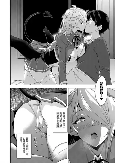 Akuma de JK! | 小惡魔JK！