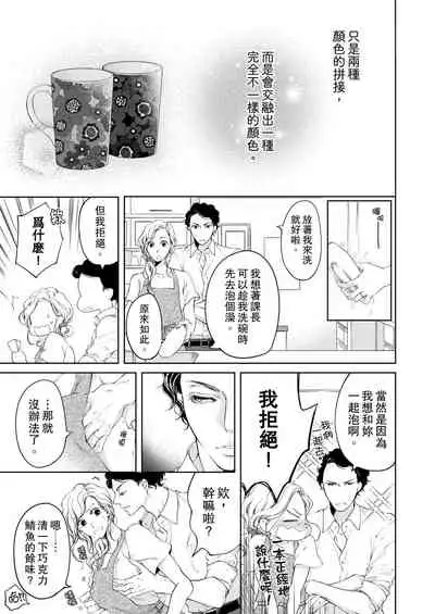 将妳的一切全部拥入怀中~交往0日、立刻结婚！？~  01-25 Chinese [拾荒者汉化组]