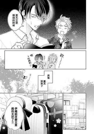 Densetsu no Yarichin VS Teppeki no Shiriana | 传说级炮王vs铁壁屁眼 恋人篇 Ch. 06-10