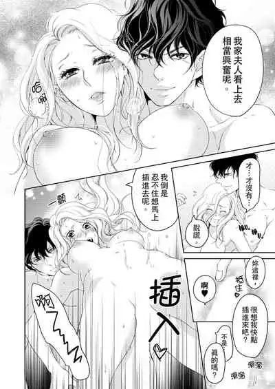 将妳的一切全部拥入怀中~交往0日、立刻结婚！？~  01-25 Chinese [拾荒者汉化组]