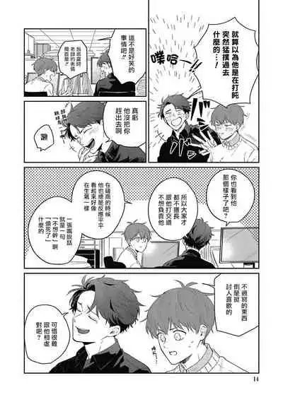 [Nomori Mochi] Hayama-sensei no Dakimakura | 叶山老师的抱枕 Ch. 1-2 [Chinese] [拾荒者汉化组] [Digital]