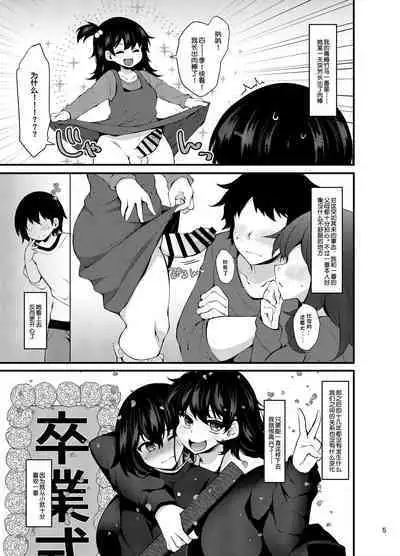 『おとこのこになりたいな』×３回～ふたなり幼馴染の逆ア〇ルプロポーズ～