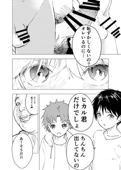 Ibasho ga Nai node Kamimachi shite mita Suterareta Shounen no Ero Manga Ch. 35