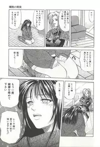 [Yuuki Ryou] ranjuku no kajitsu