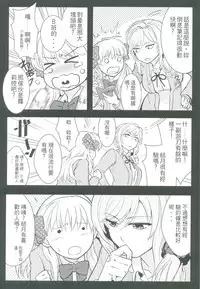 (FF25) [Klotski (Matsukasa)] Chotto Iikagen Hanashite Kudasai Seo-senpai!!! | 我說ー請妳快點鬆手吧！瀨尾學姊！ (Gekkan Shoujo Nozaki-kun) [Chinese]