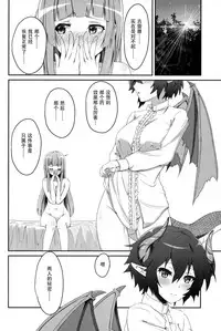 Kono Koto wa Futari dake no Himitsu dakara ne | 这件事是只属于两人的秘密哦