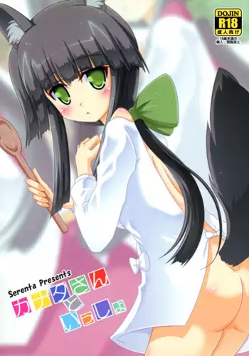 Yōma-barai kanata ①~②