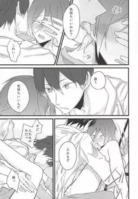 エンゼルフィッシュの羽根 (Free!)