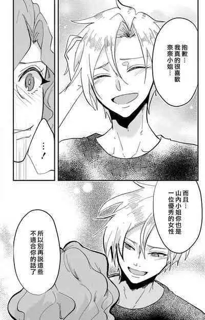 [Mucco] Kare no Namida ni Nurasarete Nana-san wa Mesomeso Danshi ni Osowaretai! | 败在他的眼泪攻势下 奈奈大小姐想被哭唧唧的男子推倒！ 1-5 [Chinese] [莉赛特汉化组]