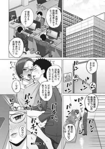 Hataraku Onna no Seijijou - Sexual Conditions for Working Women