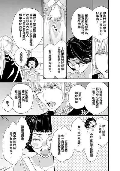 [Adumi Yuu kisaragi] Gensui kōtei no okiniiri ~ botsuraku reijō wa kakowa re dekiai ni honrō sa retemasu ~ | 元帥皇帝的心頭至寵~沒落大小姐被溺愛包圍任由擺佈~ [Chinese] [莉赛特汉化组]