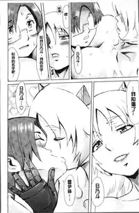 [Kuroiwa Menou] Aoi Kajitsu to Shiroi Hada | 青澀果實與白嫩肌  [Chinese]