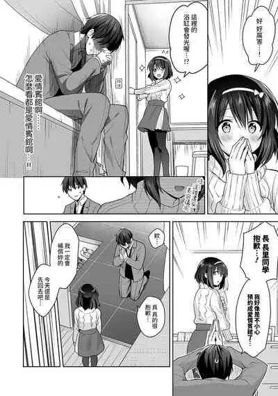 [Fuyuichi Monme] Amayakashi Jouzu no Nagasato-san ~ Hokenshitsu de Yoshi Yoshi Ecchi!~ Ch. 1-11 [Chinese] [裸單騎漢化]