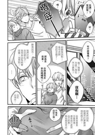 [Shichigatsu Motomi]  Sonna Kao shite, Sasotteru? ~Dekiai Shachou to Migawari Omiaikekkon!?~ 1-11| 這種表情，在誘惑我嗎？~溺愛社長和替身相親結婚！？ [Chinese] [拾荒者汉化组]