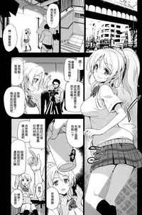 (C86) [Jingai Makyou (Inue Shinsuke)] Eri Chika, Ouchi ni Kaerenai. (Love Live!) [Chinese] [空気系☆漢化]