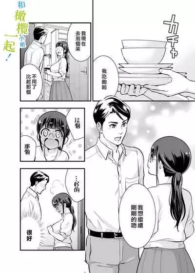[Jewelry Box (Tamaki Nao)] Chikako-san to Issho ni! 1 | 和千伽子小姐一起! 1 [Chinese] [橄榄汉化组] [Incomplete]
